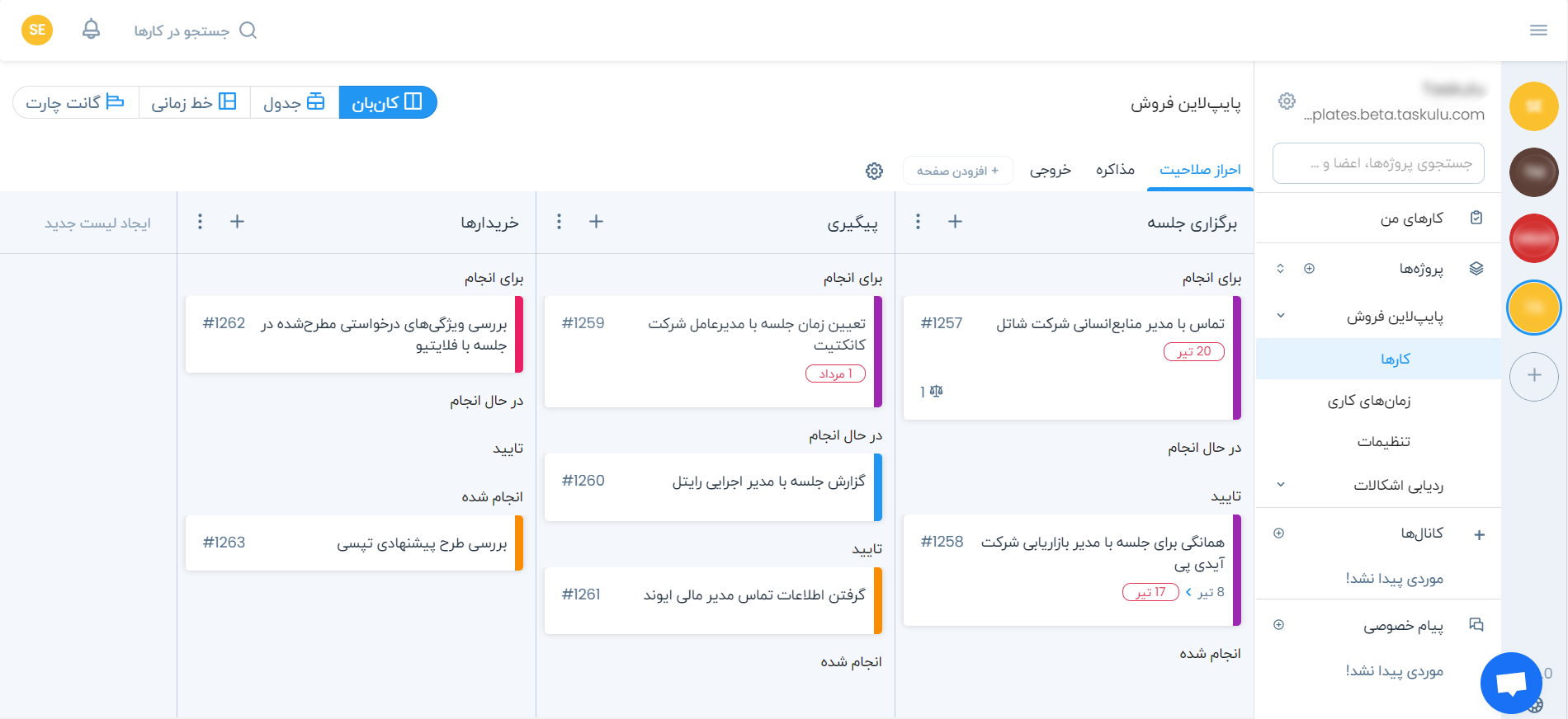 مدیریت کارها در تسکولو