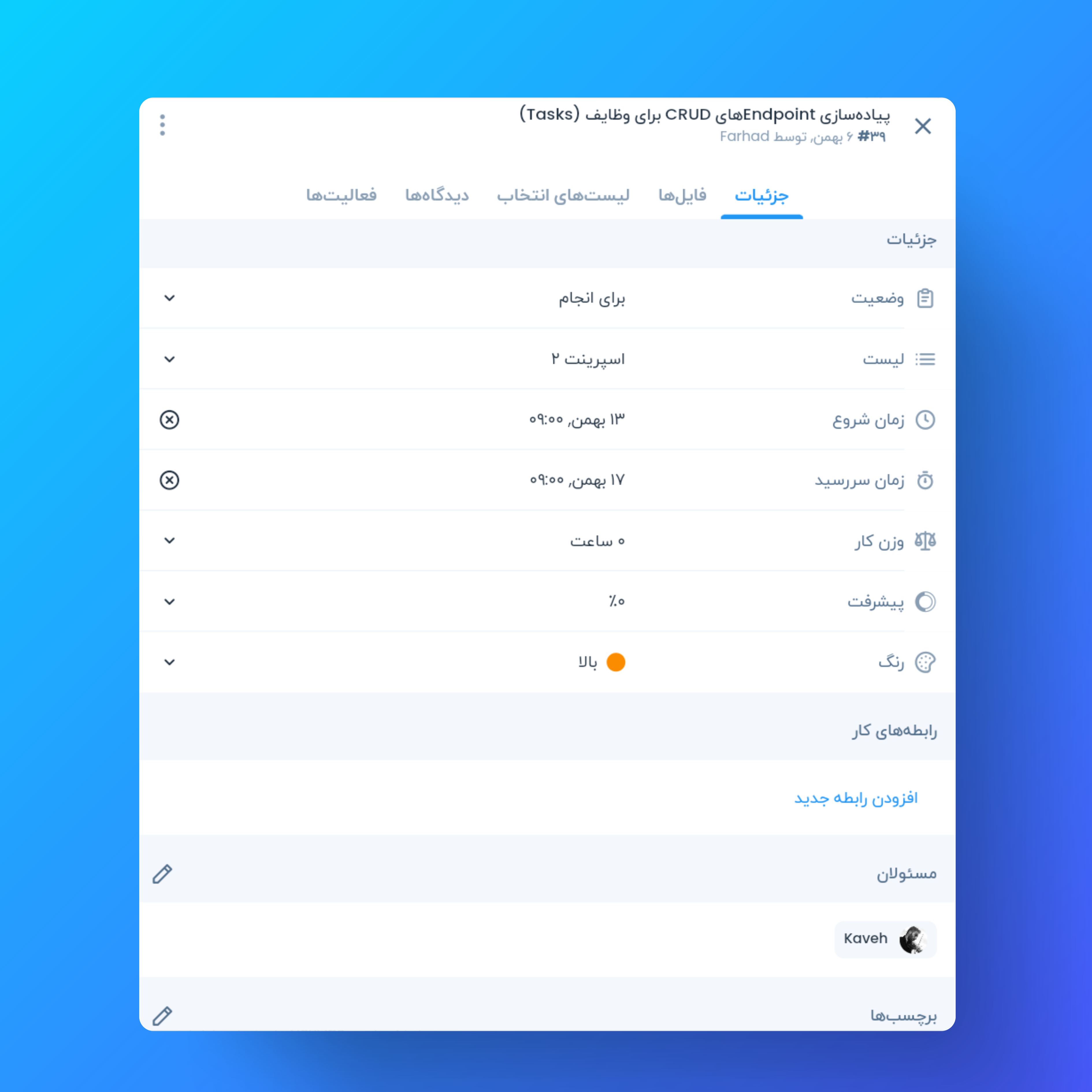 جزئیات کار تسکولو