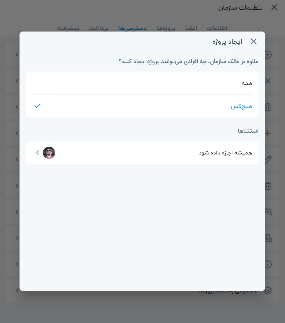 تنظیم دسترسی‌های سازمان
