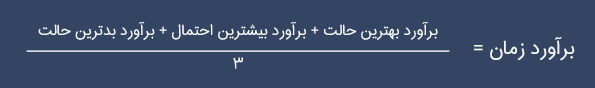 فرمول محاسبه زمان فرمول محاسبه زمان