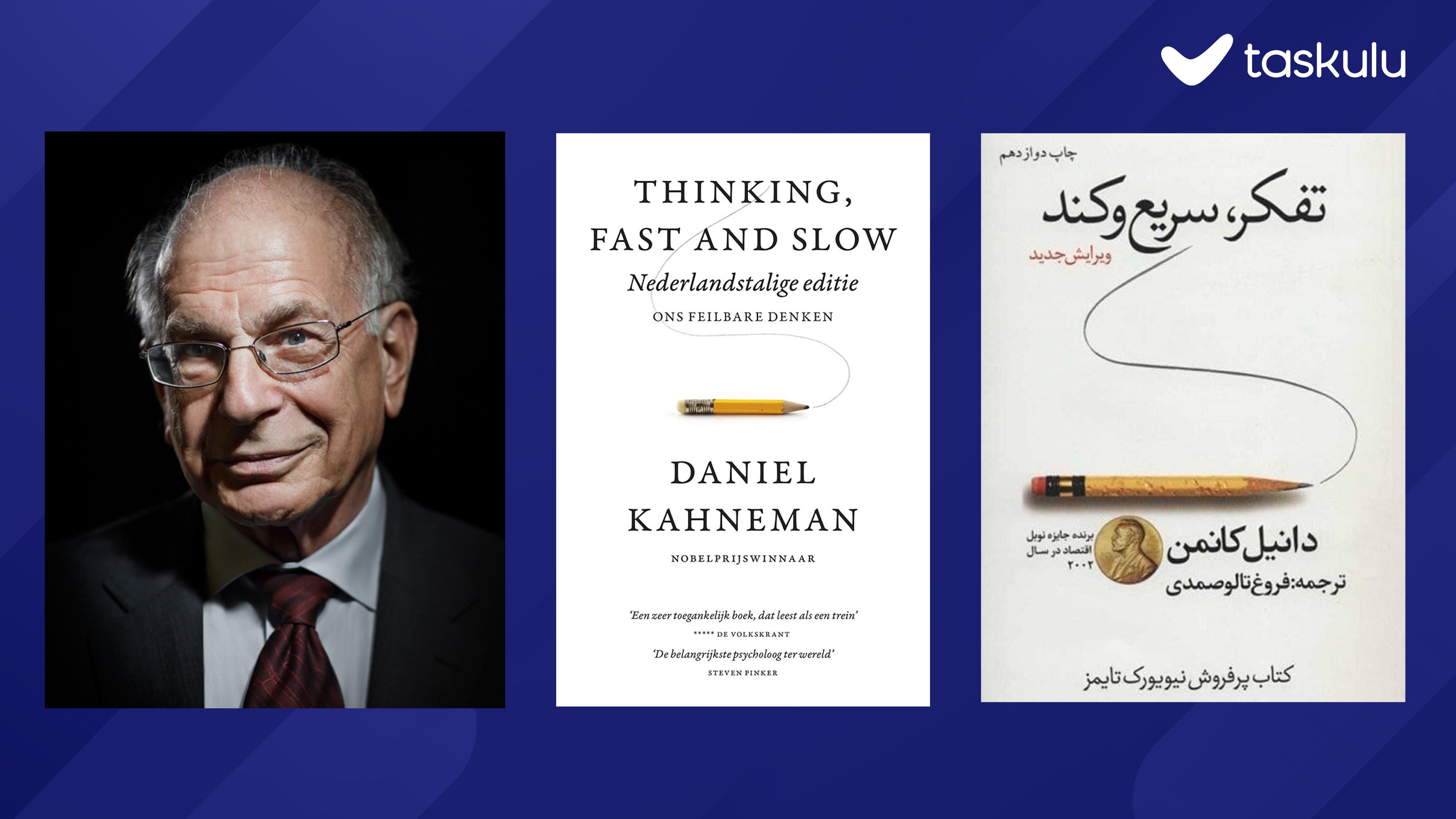 معرفی کتاب تفکر، کند و سریع | Thinking, Fast and Slow در تسکولو
